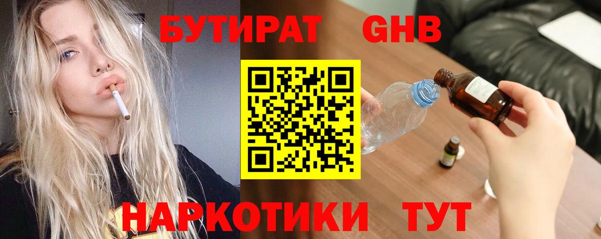 БУТИРАТ оксана  Вход с VPN  Нефтеюганск 
