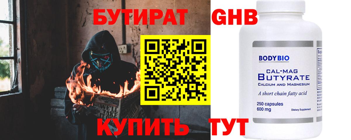 БУТИРАТ бутандиол Нефтеюганск