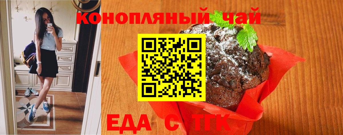 Еда ТГК конопля  Вход с VPN  Нефтеюганск 