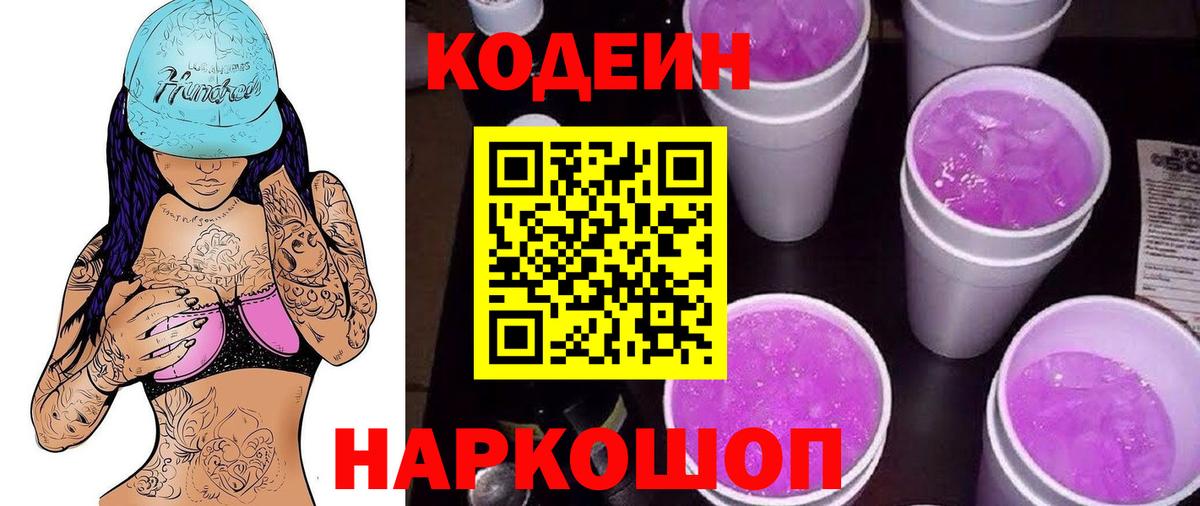 Кодеиновый сироп Lean напиток Lean (лин)  Вход с VPN  Нефтеюганск 