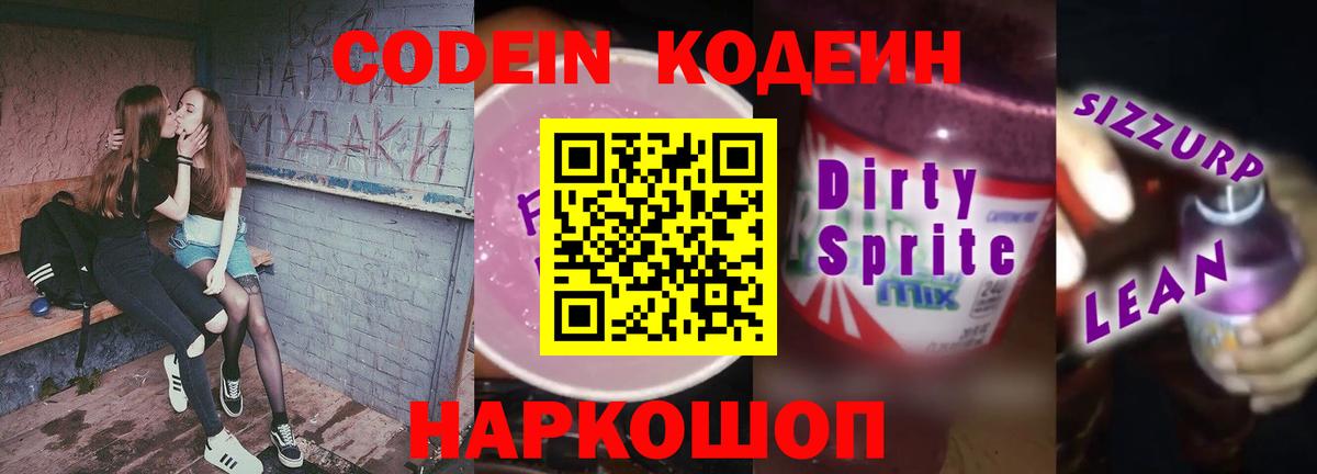 Кодеиновый сироп Lean напиток Lean (лин) Нефтеюганск